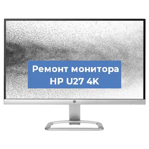 Замена ламп подсветки на мониторе HP U27 4K в Тюмени